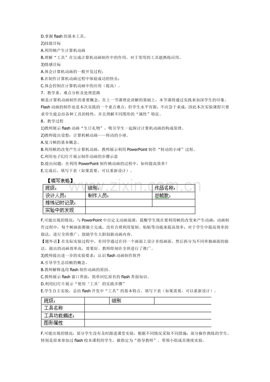 A074计算机动画制作实验——动画制作初步.doc_第2页