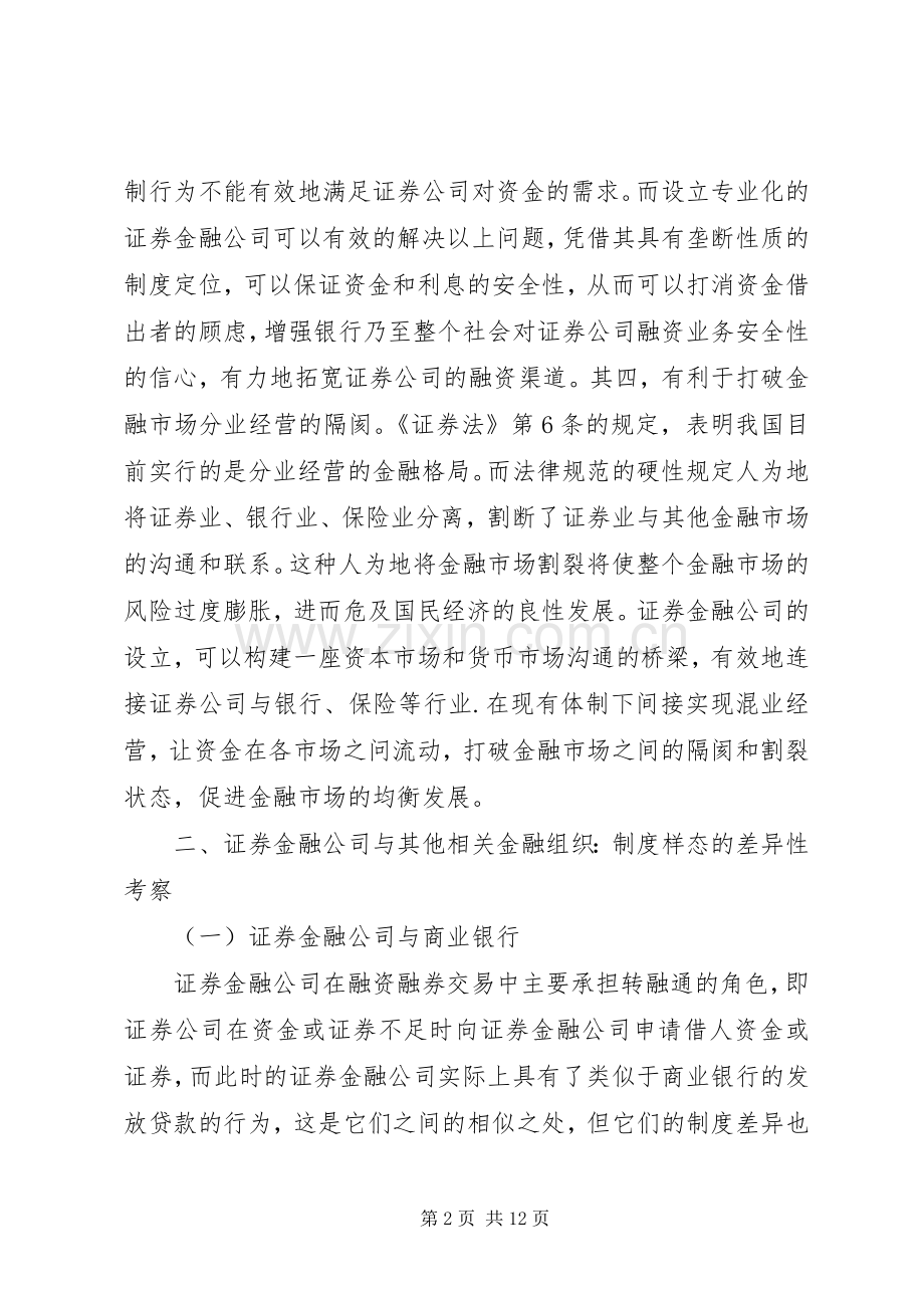 谈论证券金融公司规章制度选择.docx_第2页