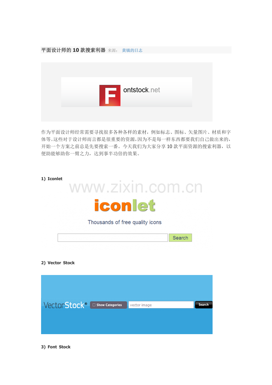 平面设计师的搜索器.doc_第1页