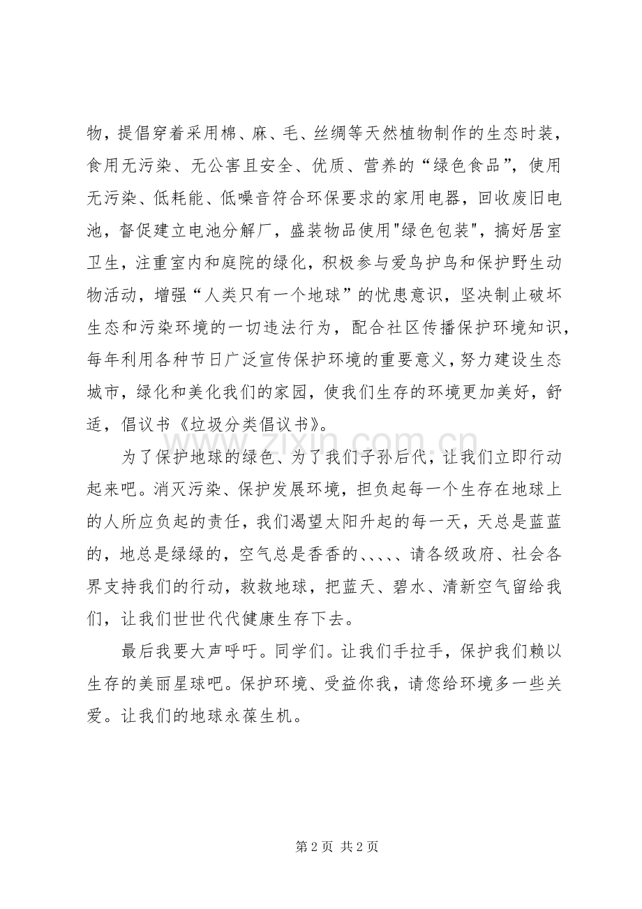 北辰社区垃圾分类倡议书范文.docx_第2页