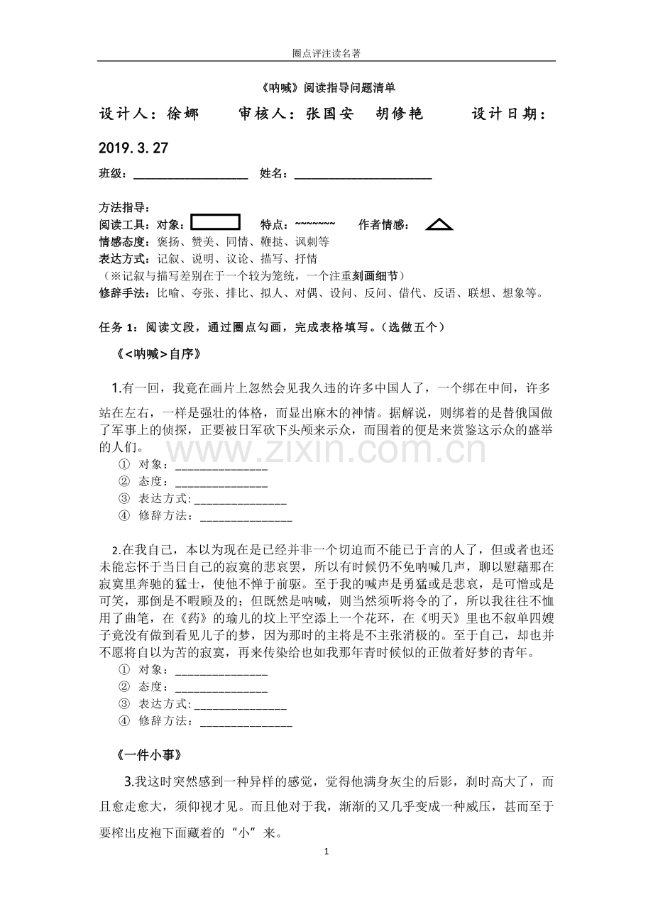语言推敲.docx_第1页