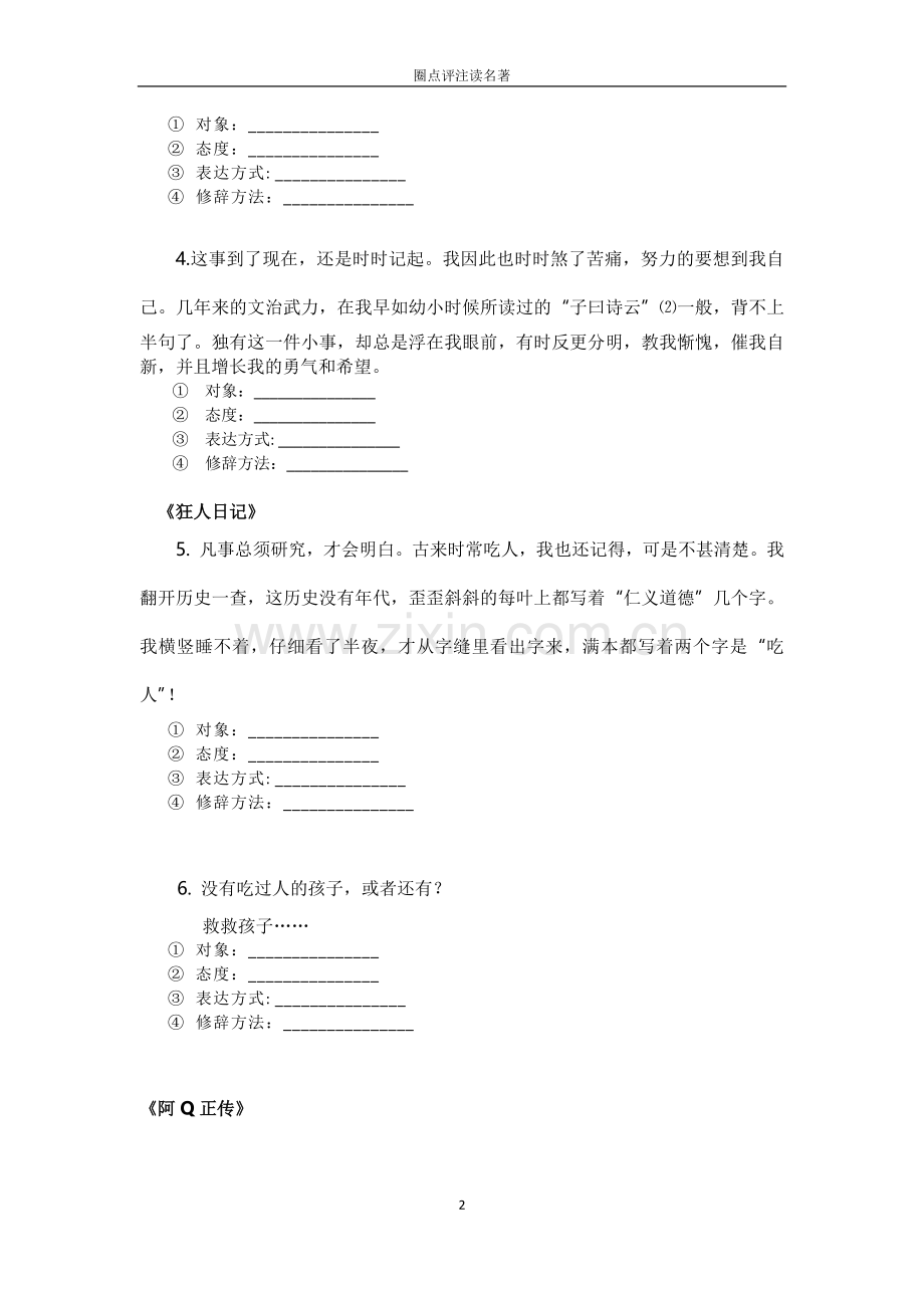 语言推敲.docx_第2页