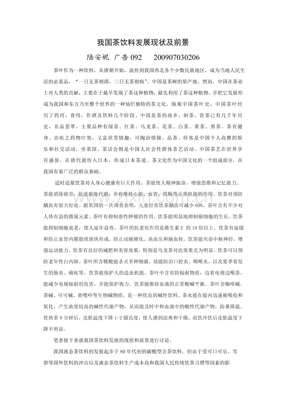 饮料酒现代生活.doc_第1页