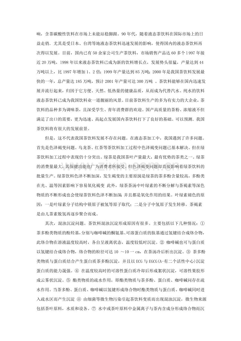 饮料酒现代生活.doc_第2页