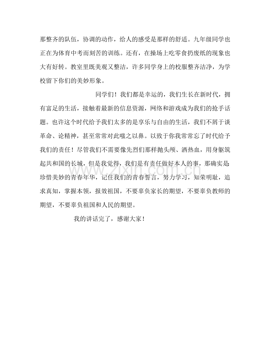 中学：绿色的四月参考演讲稿.doc_第2页