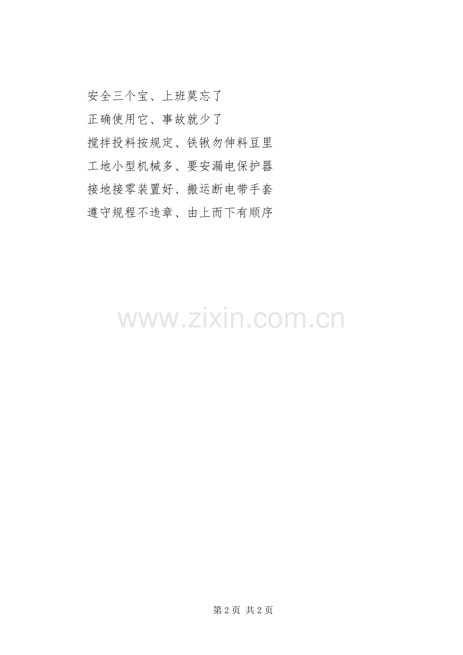 建筑安全质量标语集锦 (2).docx_第2页
