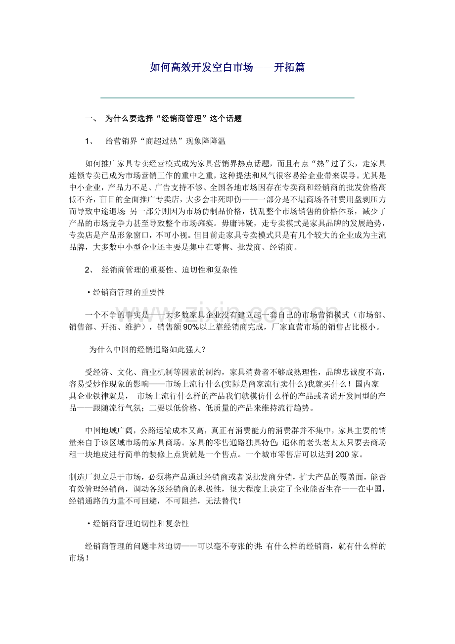 如何进行市场开拓.doc_第1页