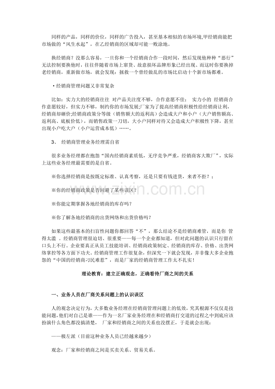 如何进行市场开拓.doc_第2页