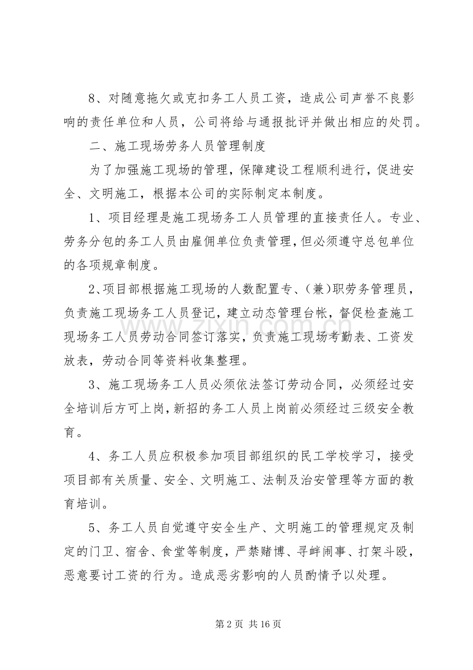 劳务人员管理等各项规章制度.docx_第2页