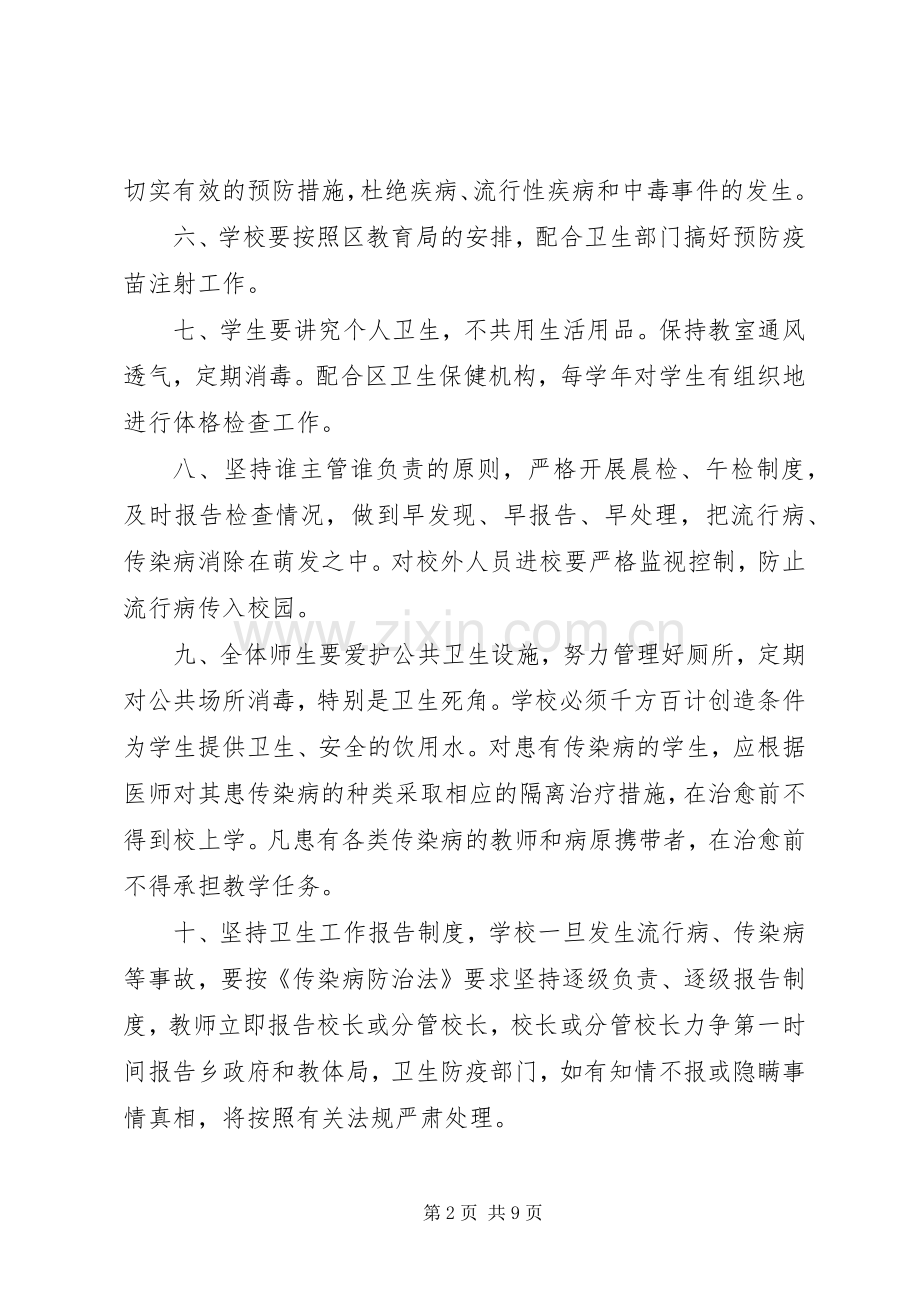 传染病预防控制的健康教育宣传规章制度.docx_第2页