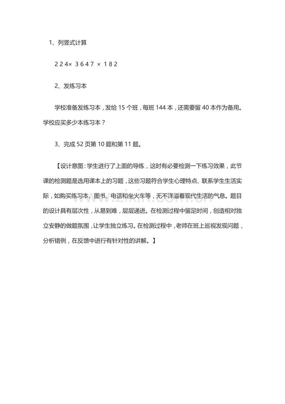小学人教四年级数学三位数乘两位数笔算作业.docx_第1页