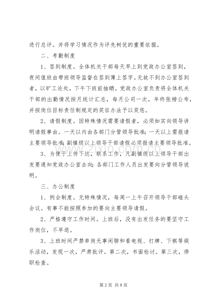 关于加强乡镇机关建设的九项规章制度(2).docx_第2页