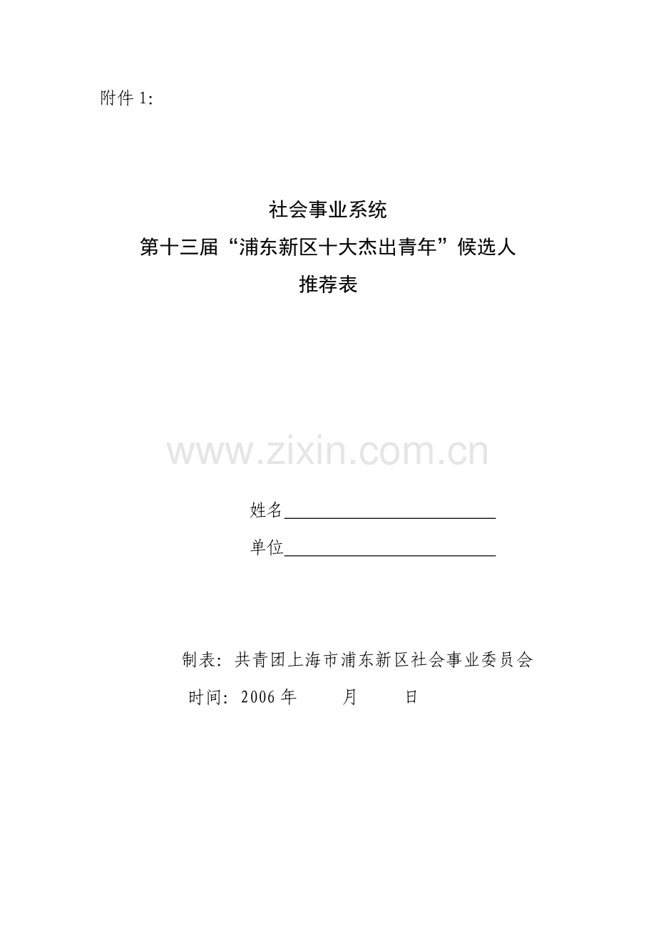 社会事业系统.doc_第1页