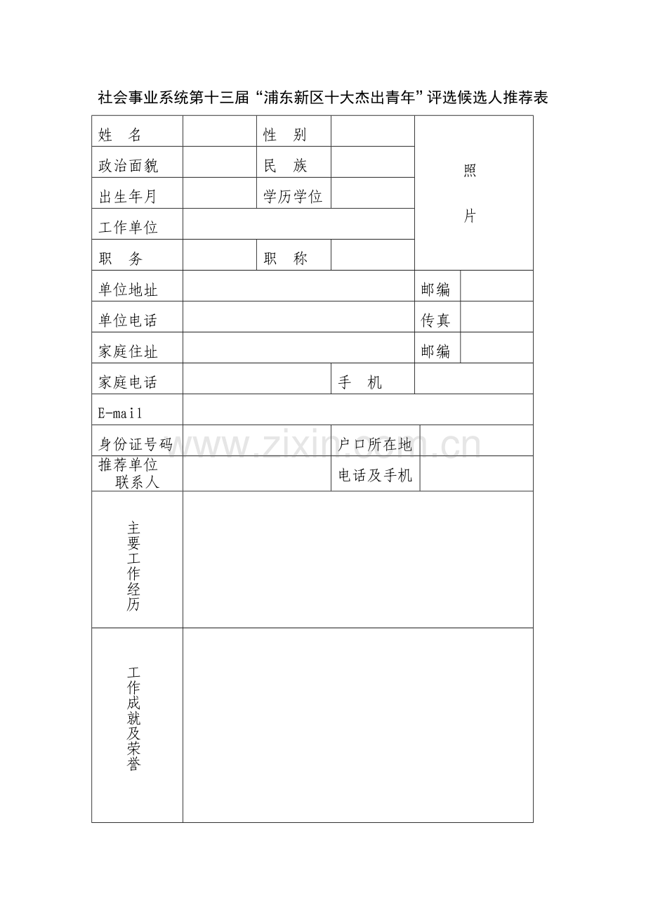 社会事业系统.doc_第2页