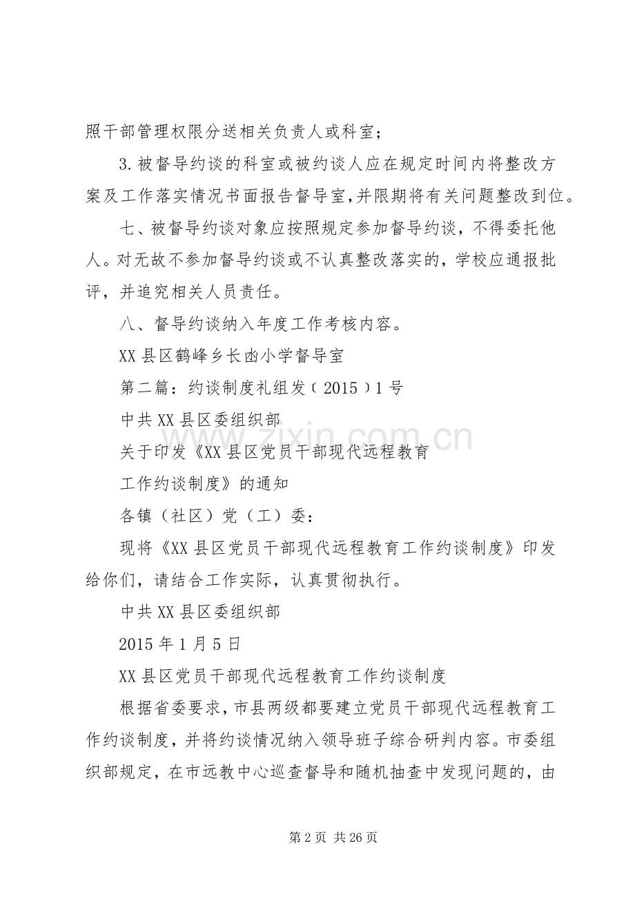 督导约谈规章制度[最终定稿].docx_第2页