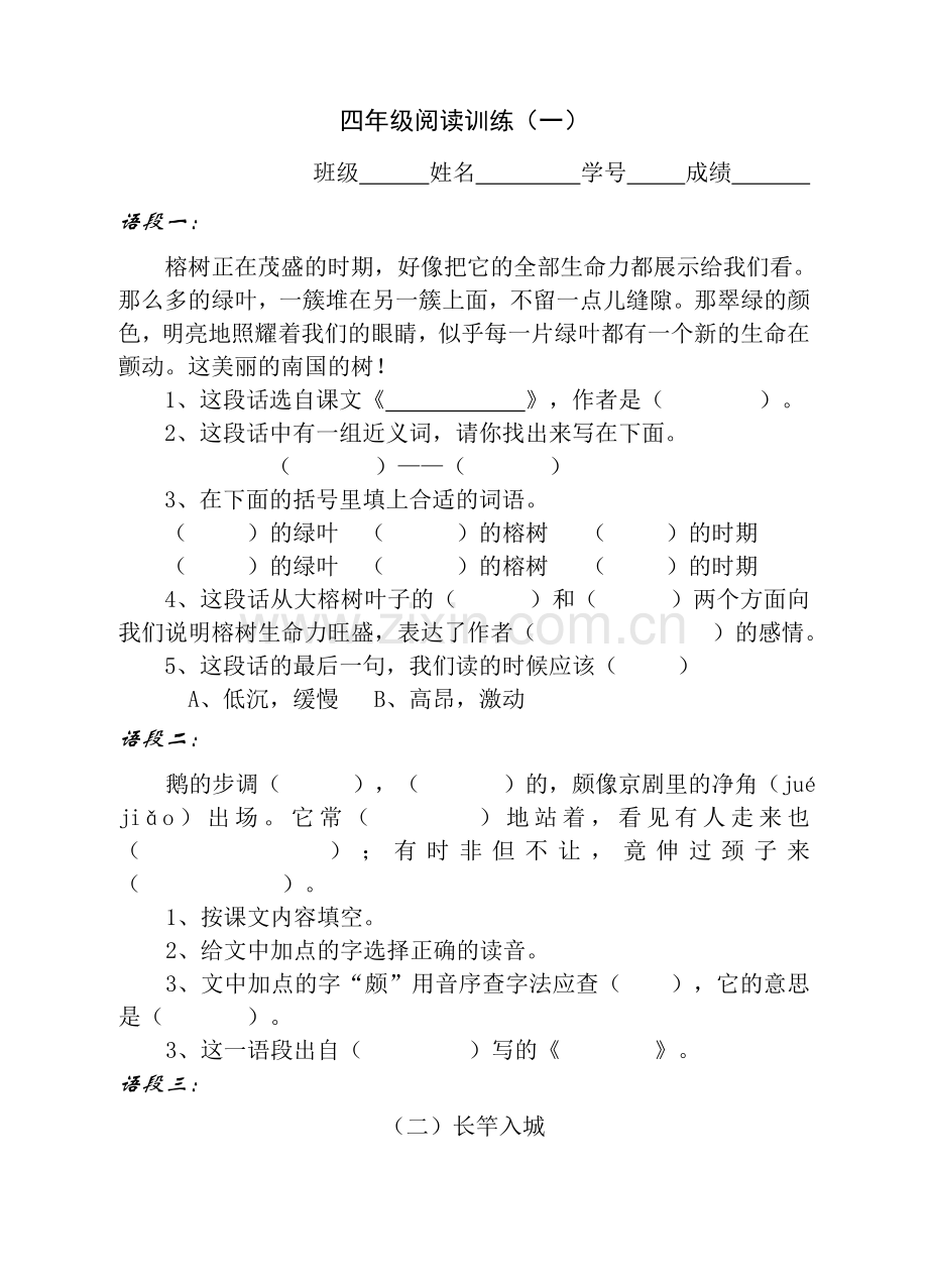 阅读训练一.doc_第1页