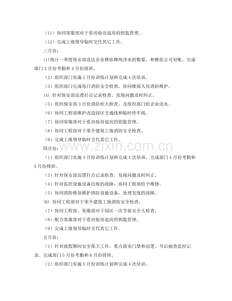 保安队月度工作计划表 .docx_第2页
