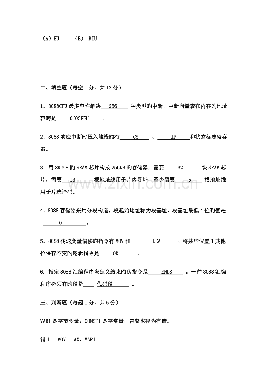 微型计算机原理与接口重点技术期末复习资料大全.doc_第2页