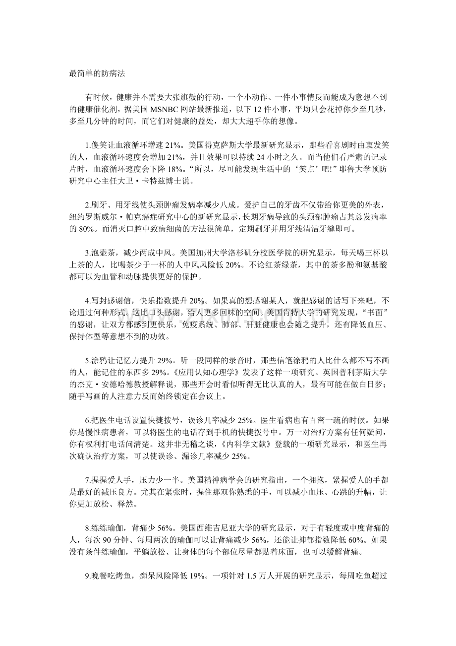 最简单的防病法.doc_第1页