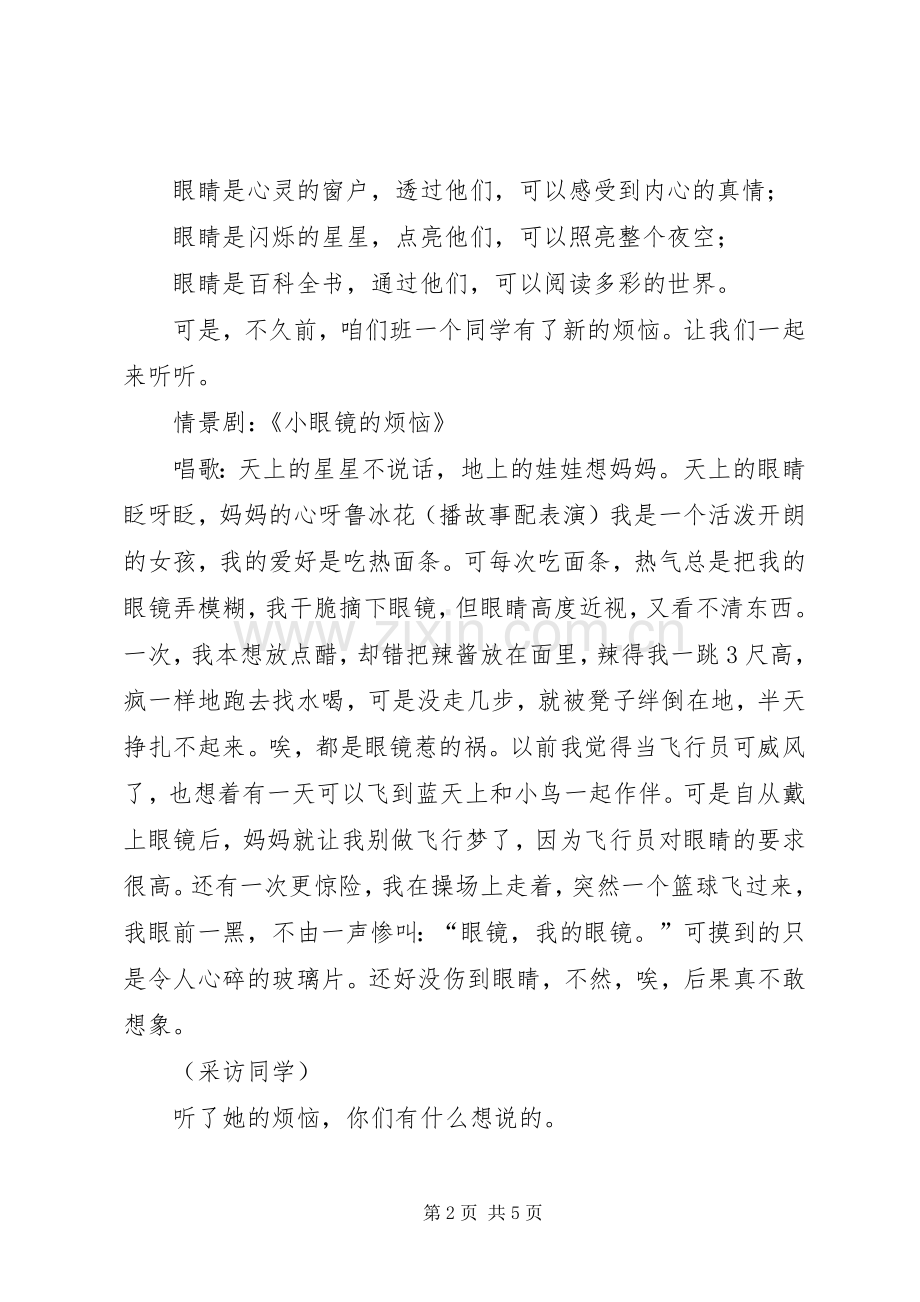 爱眼护眼活动倡议书范文.docx_第2页