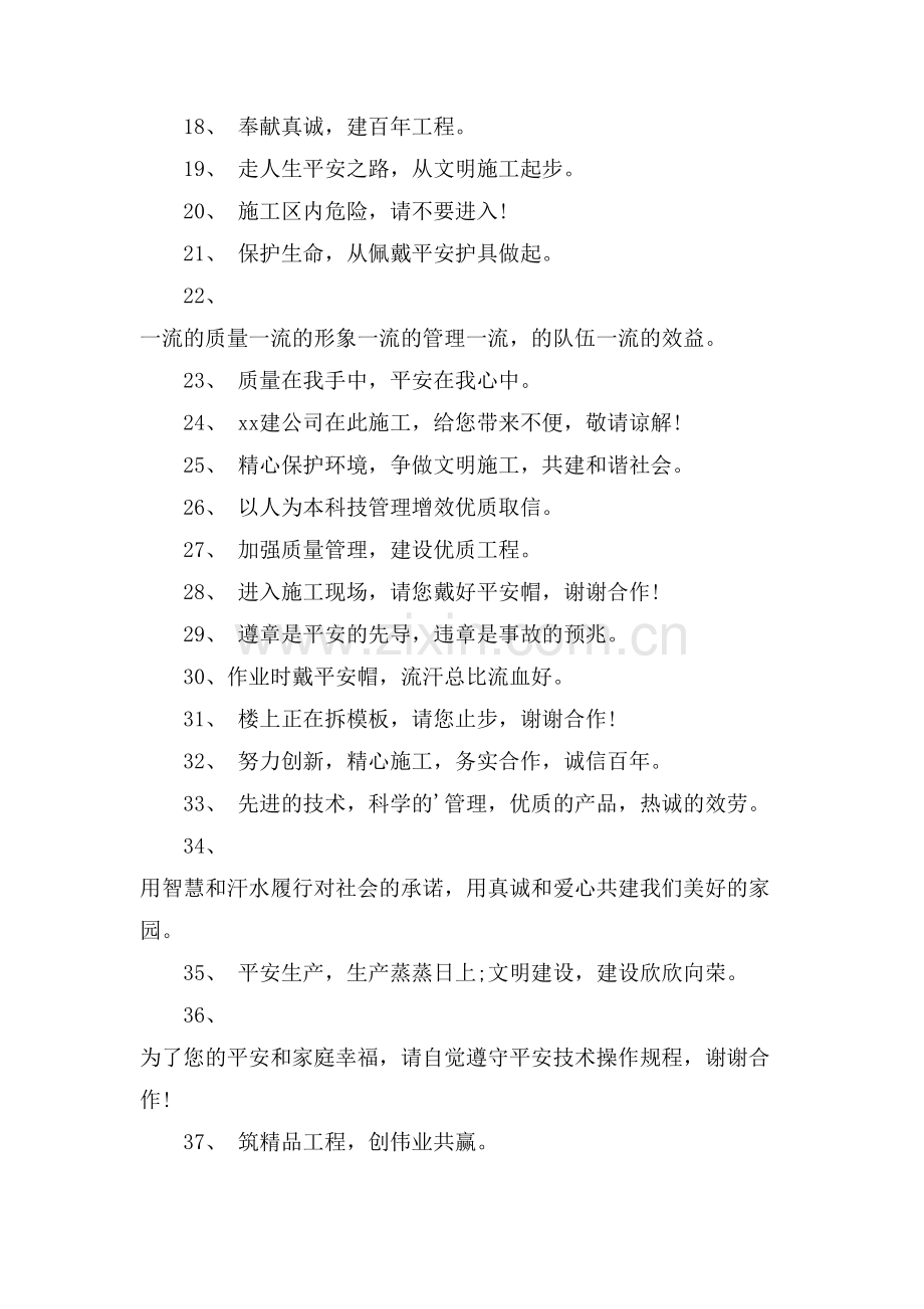 文明工地安全标语(50句).doc_第2页