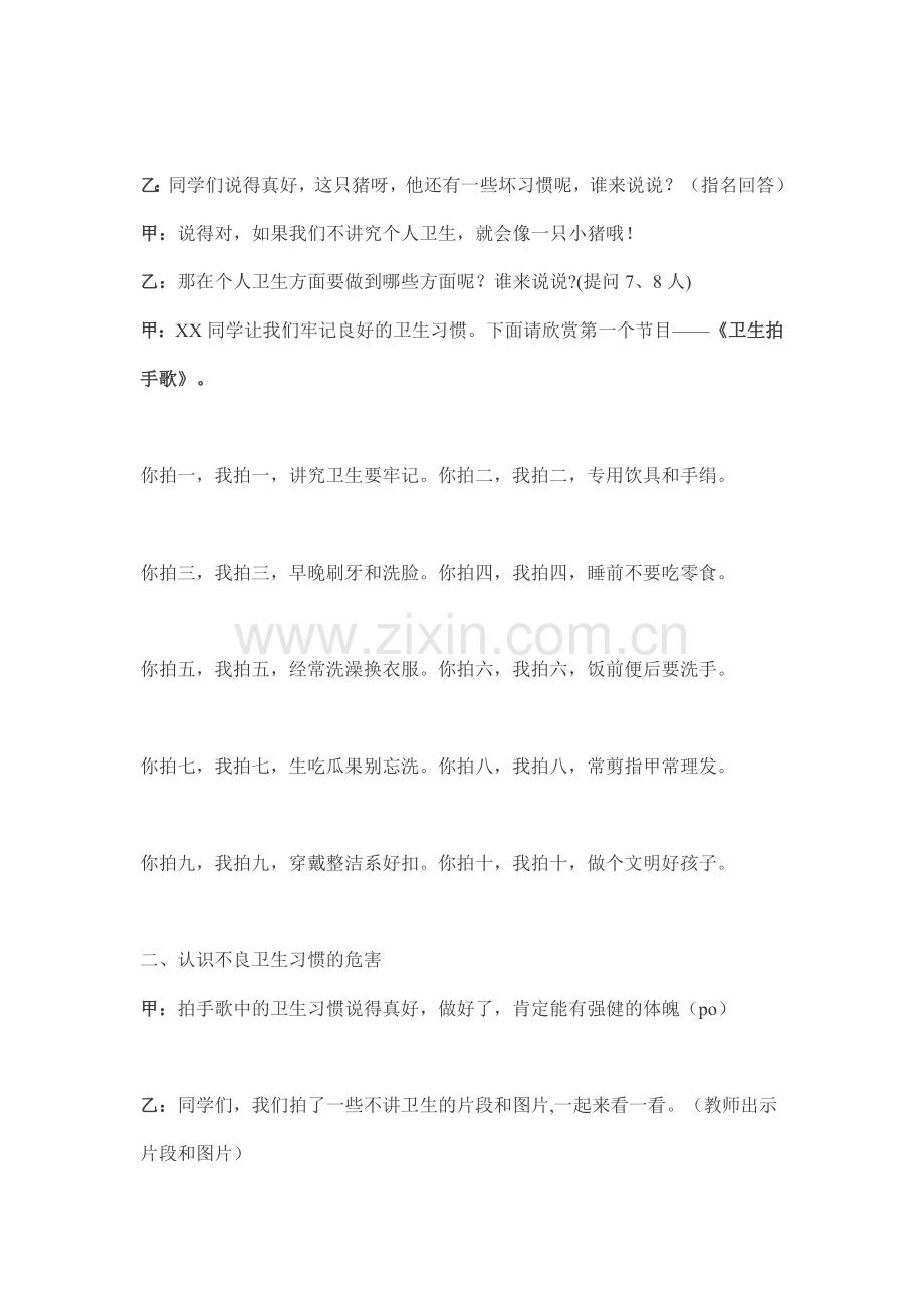 爱清洁 讲卫生.doc_第2页