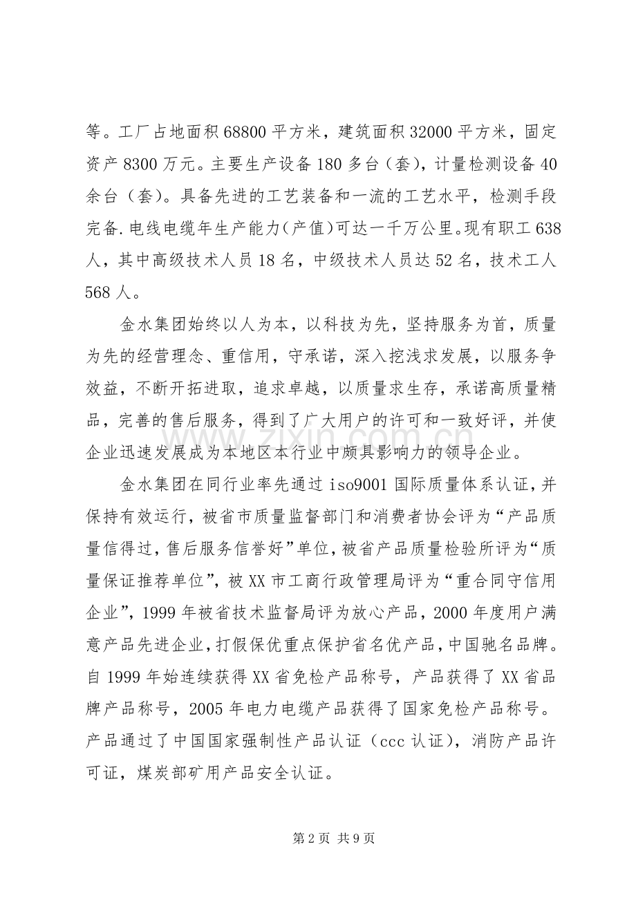 关于电线电缆要求批价的申请报告.docx_第2页