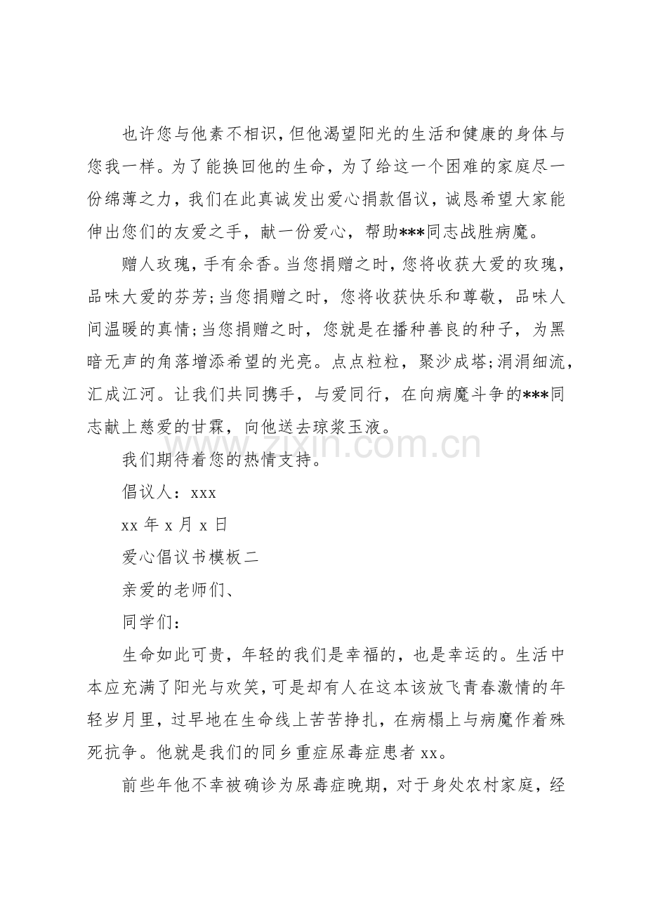 爱心倡议书范文模板.docx_第2页