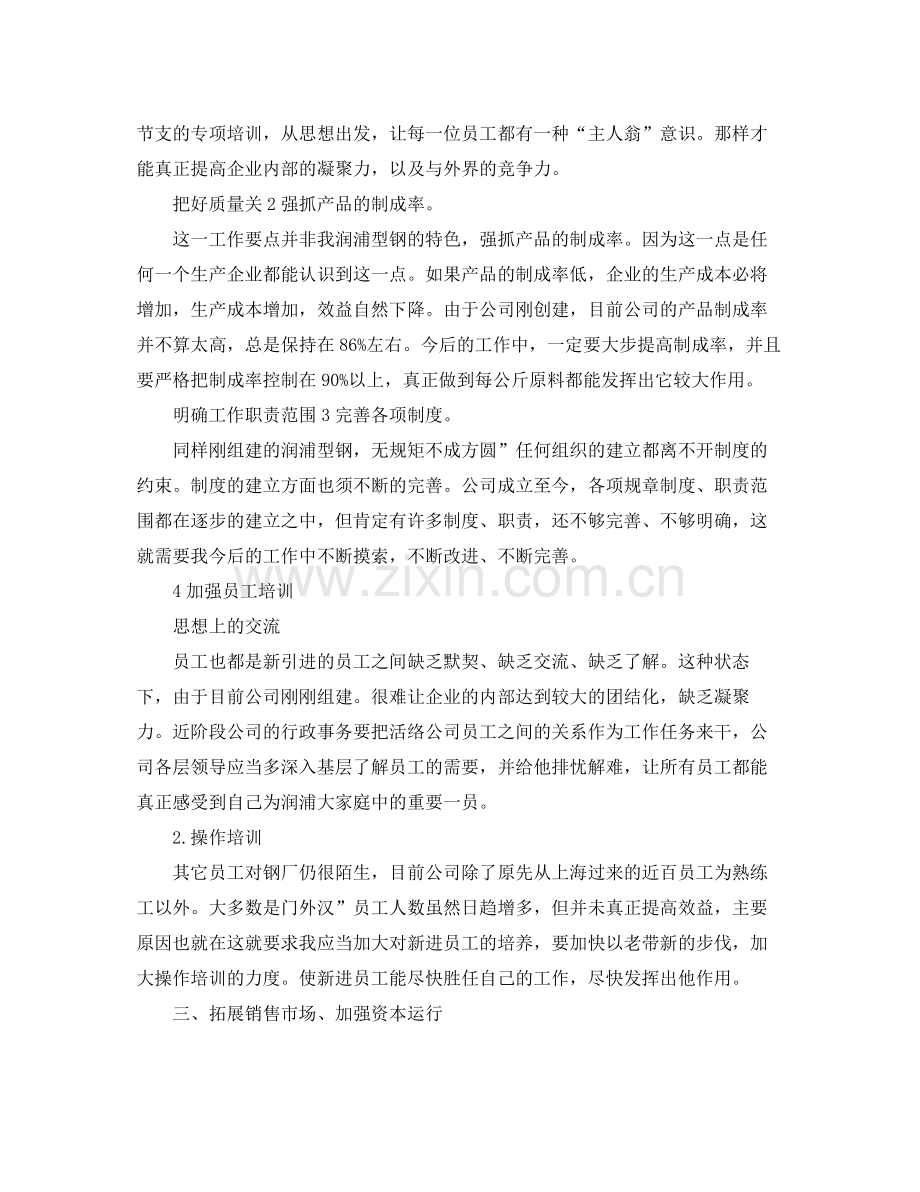 单位下年部署的工作计划 .docx_第2页