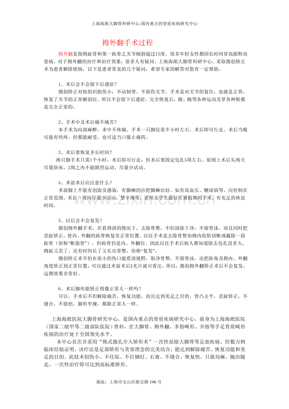 拇外翻手术过程.doc_第1页