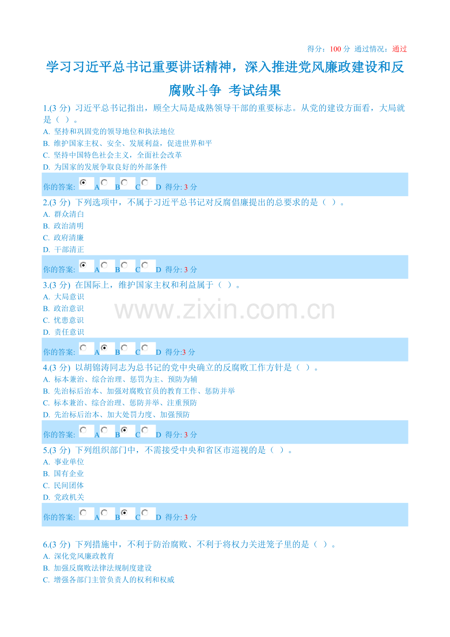 学习习近平总书记重要讲话精神-深入推进党风廉政建设及反腐败斗争.doc_第1页