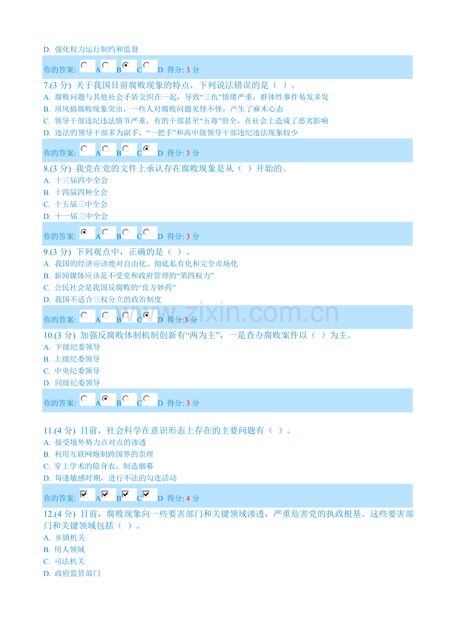 学习习近平总书记重要讲话精神-深入推进党风廉政建设及反腐败斗争.doc_第2页