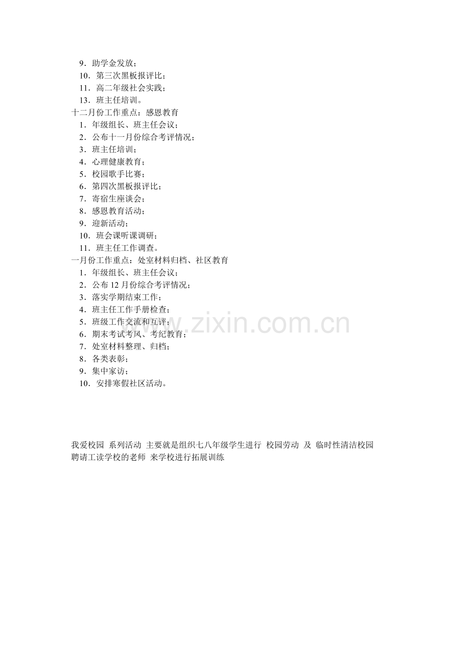 九月份工作重点.doc_第2页