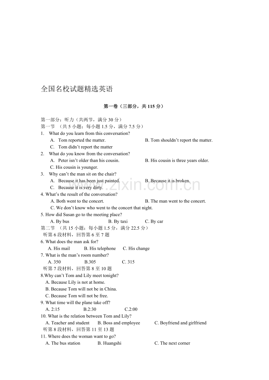 全国名校新题集锦——英语试题.doc_第1页
