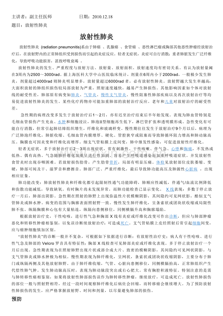 放射性肺炎.doc_第1页
