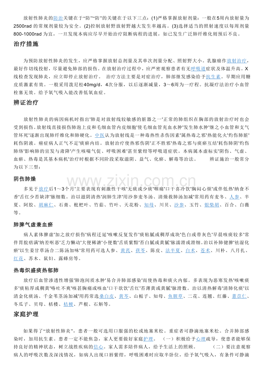 放射性肺炎.doc_第2页