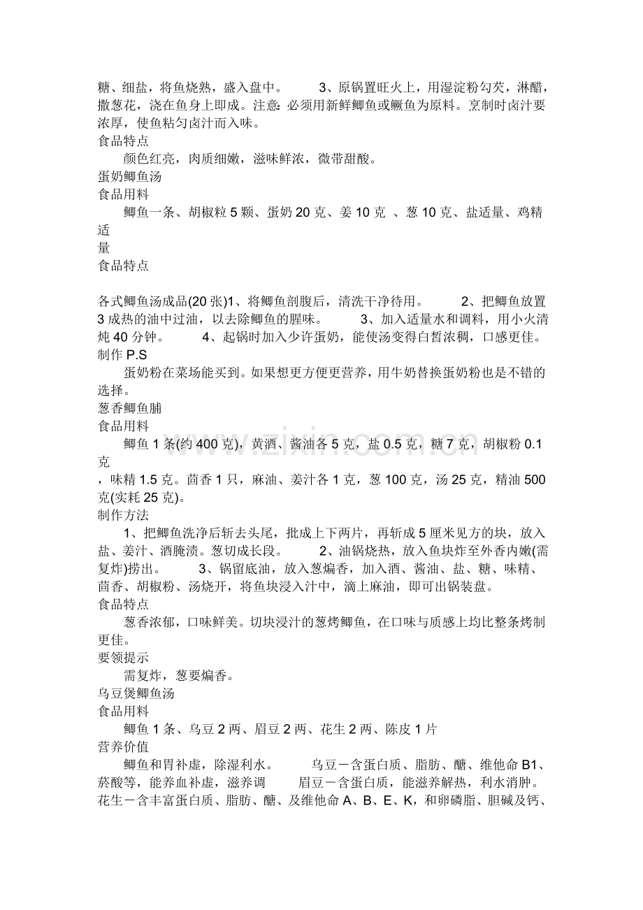 鲫鱼汤的做法大全 孕妇鲫鱼汤的做法.doc_第2页