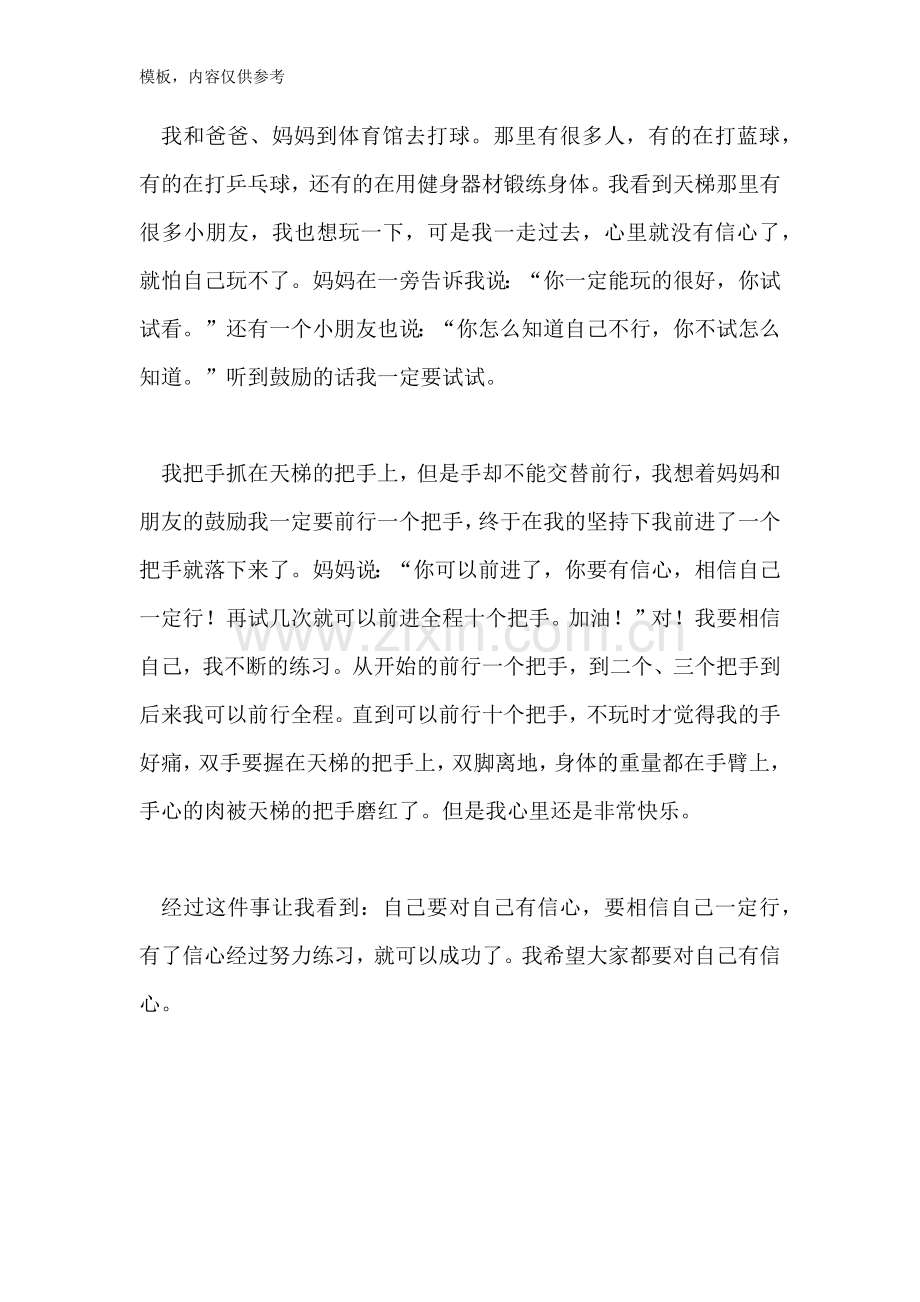 2022年请相信自己六年级作文.doc_第2页