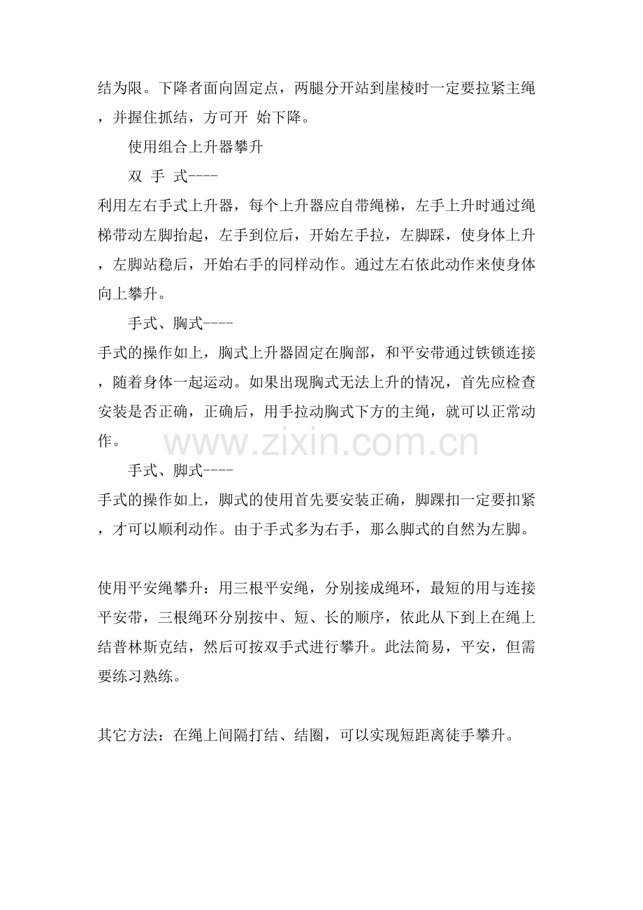 溶洞探险技术有些.doc_第2页
