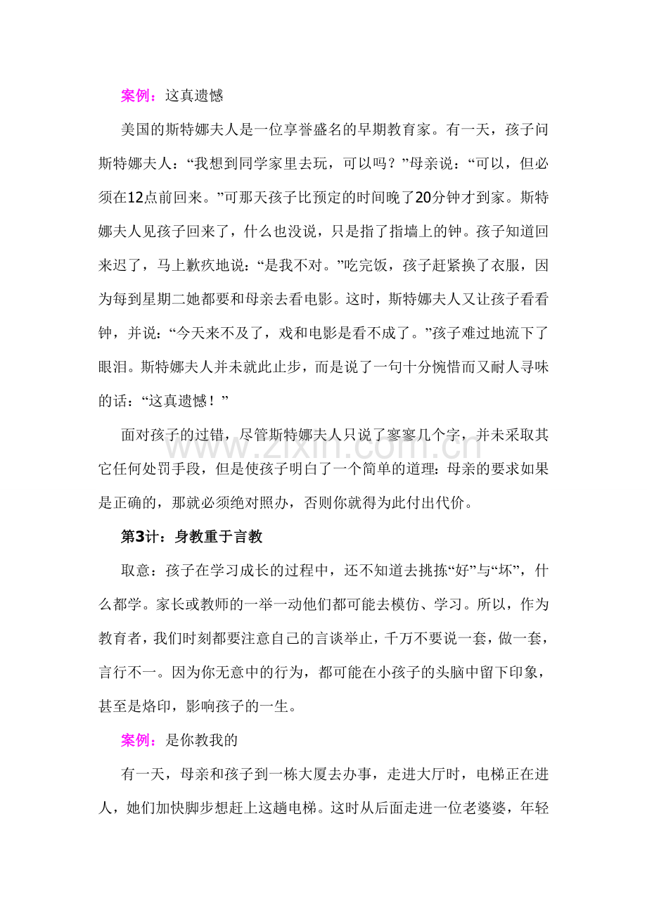 教育艺术三十六计之一(1~6计).doc_第2页