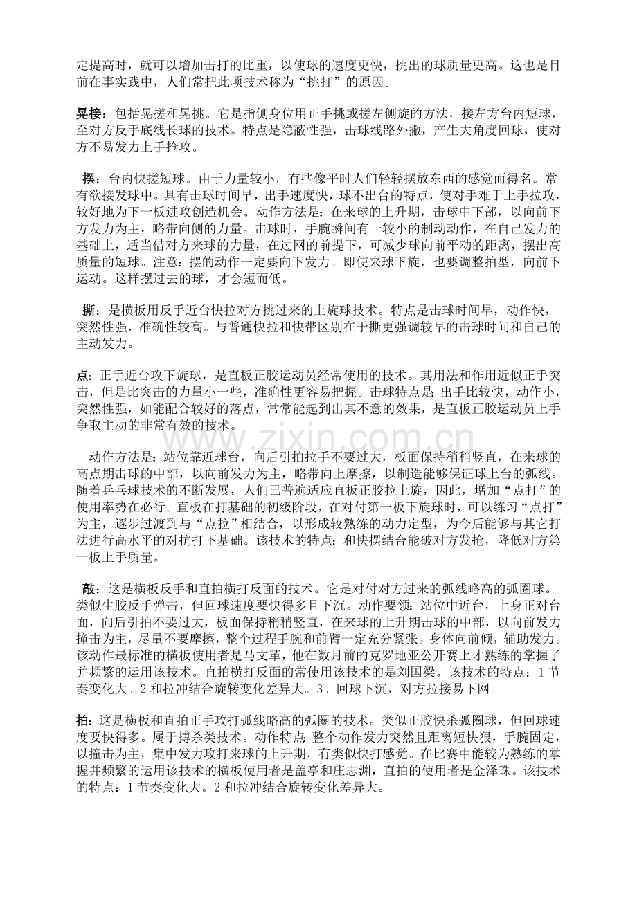 乒乓球常见的11项新技术要领拧.doc_第2页