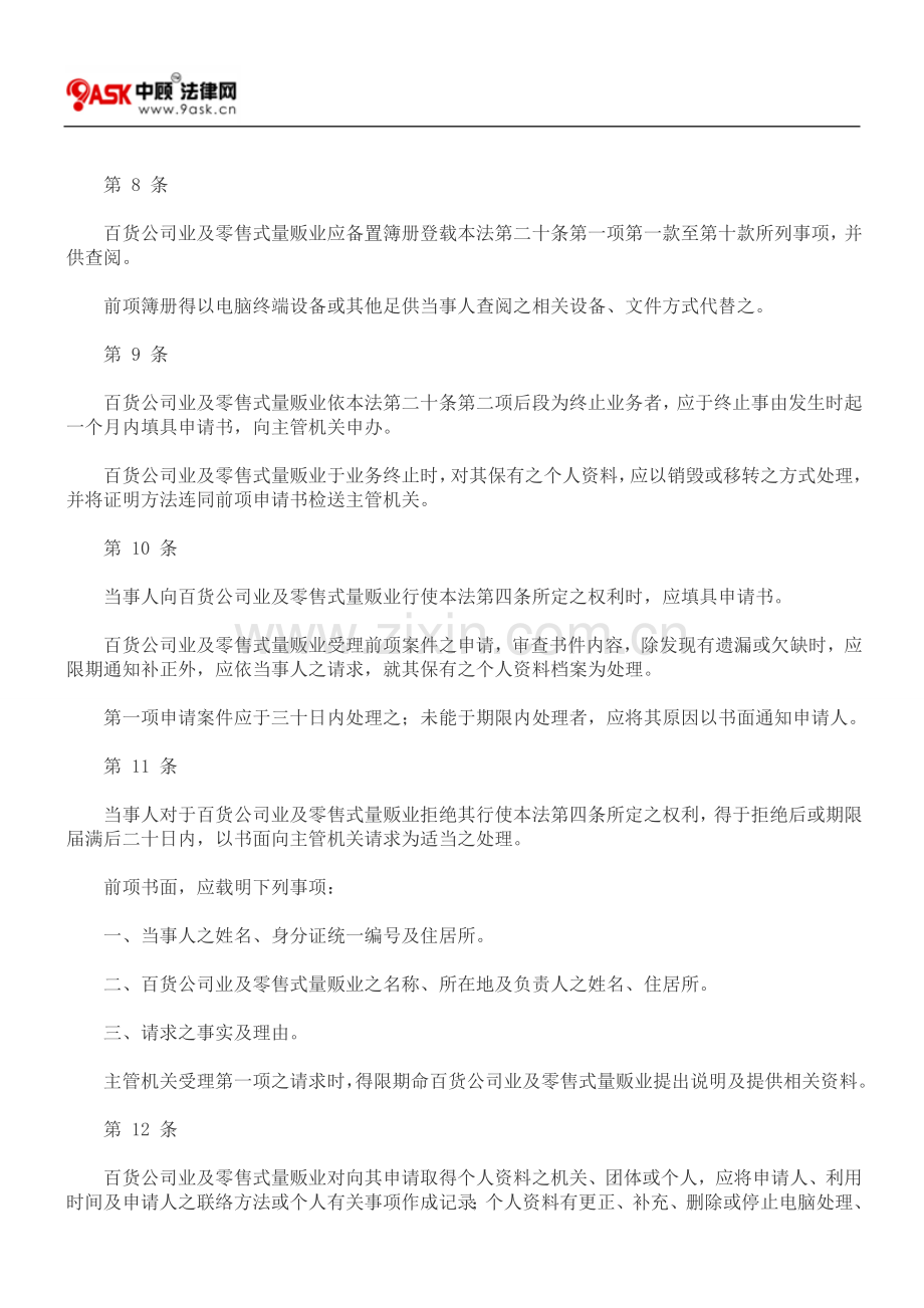 百货公司业及零售式量贩业电脑处理个人资料办法.doc_第2页