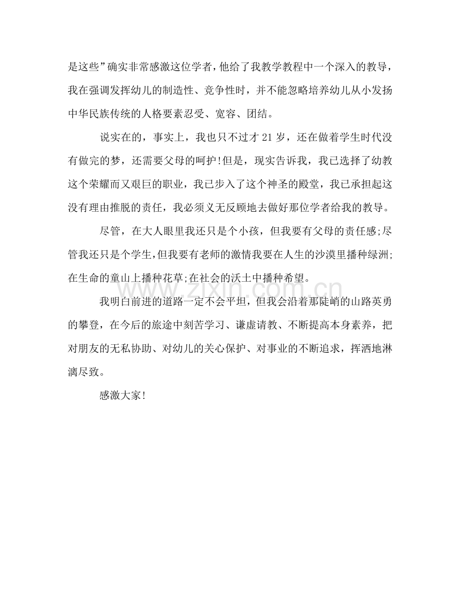 教师师德：无悔的选择参考讲话.doc_第2页