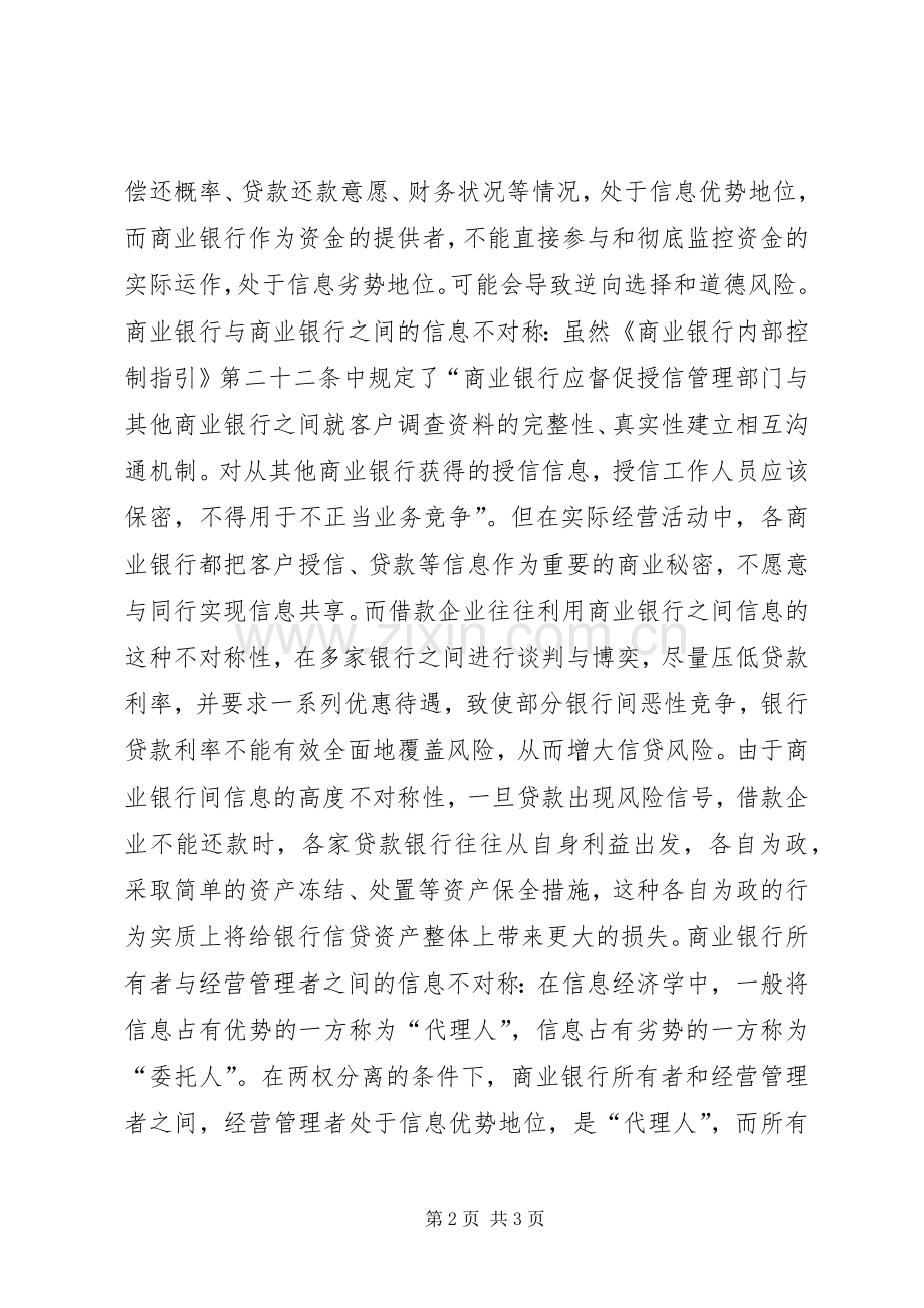 金融规章制度风险的外部影响因素 .docx_第2页