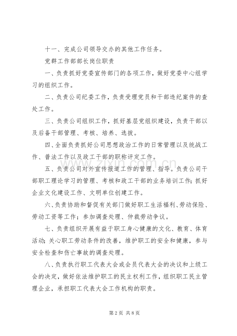 党群工作部职责要求 .docx_第2页