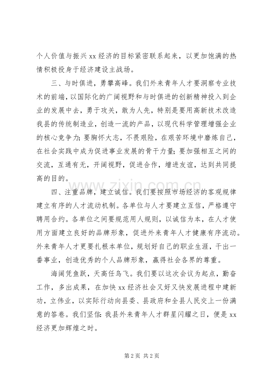 致全县外来青年人才的倡议书范文.docx_第2页