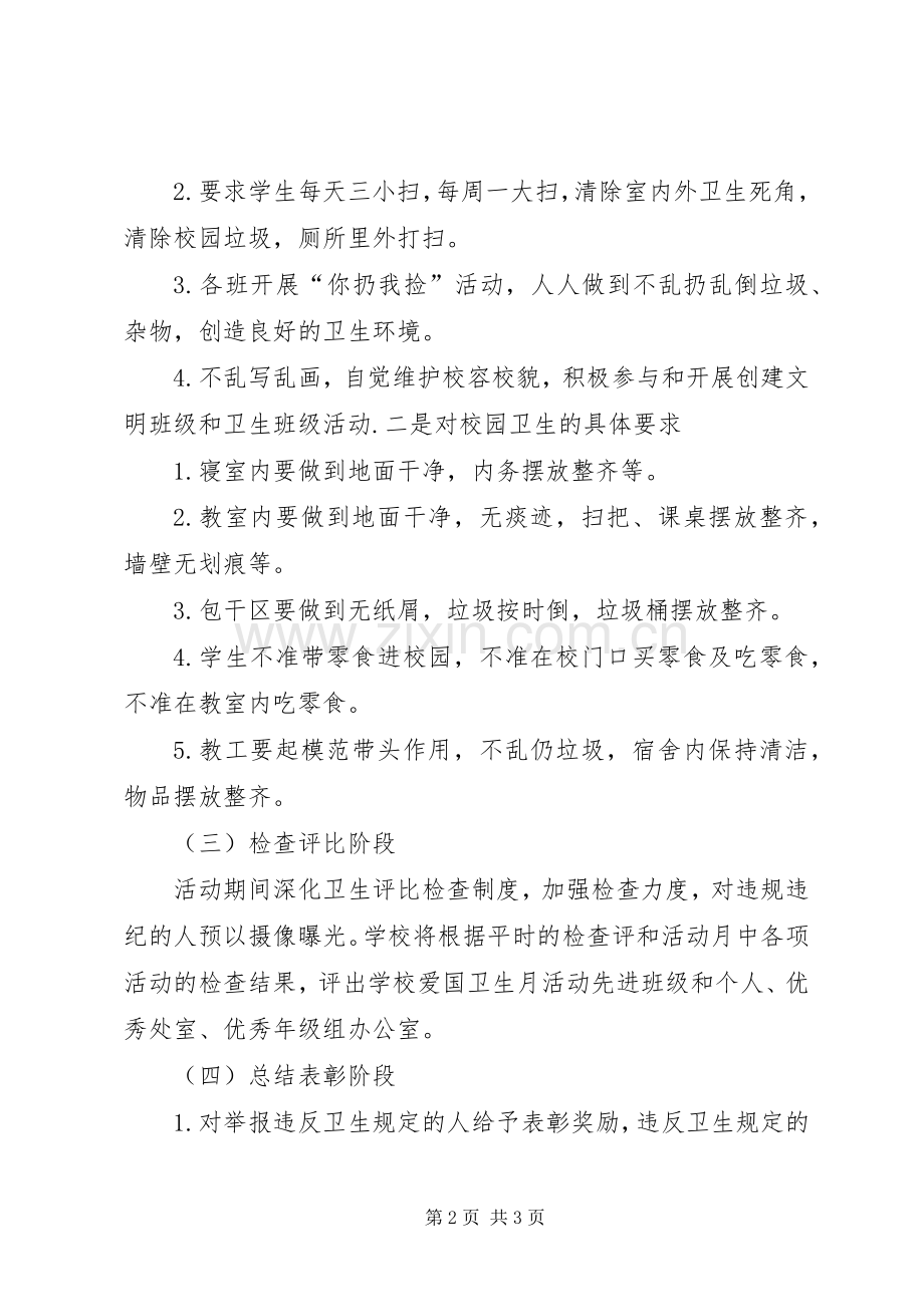 创卫、爱卫规章规章制度 .docx_第2页
