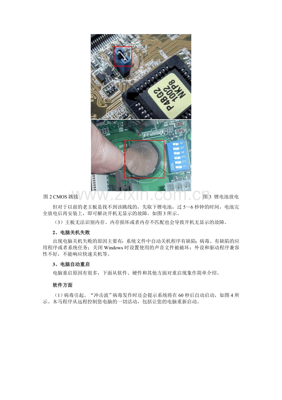 电脑维修快速入门.doc_第2页