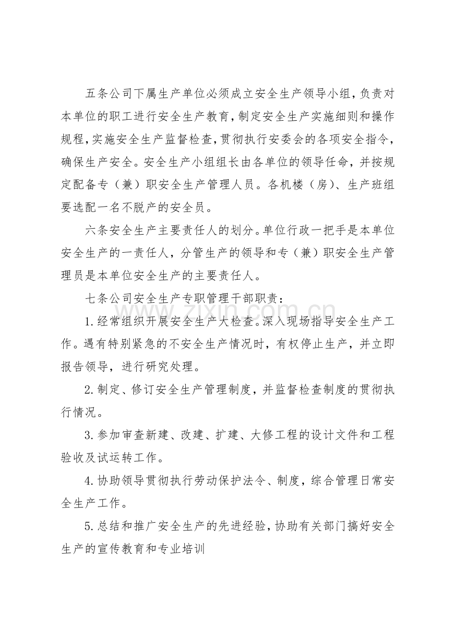 安全生产检查验收规章制度.docx_第2页
