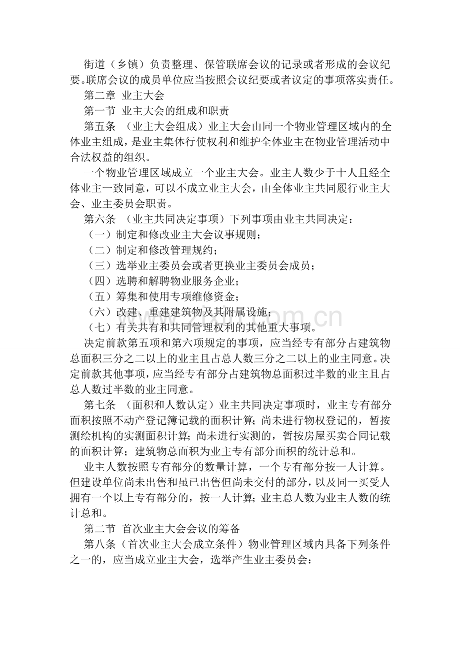 杭州市业主大会和业主委员会活动指导规则.doc_第2页